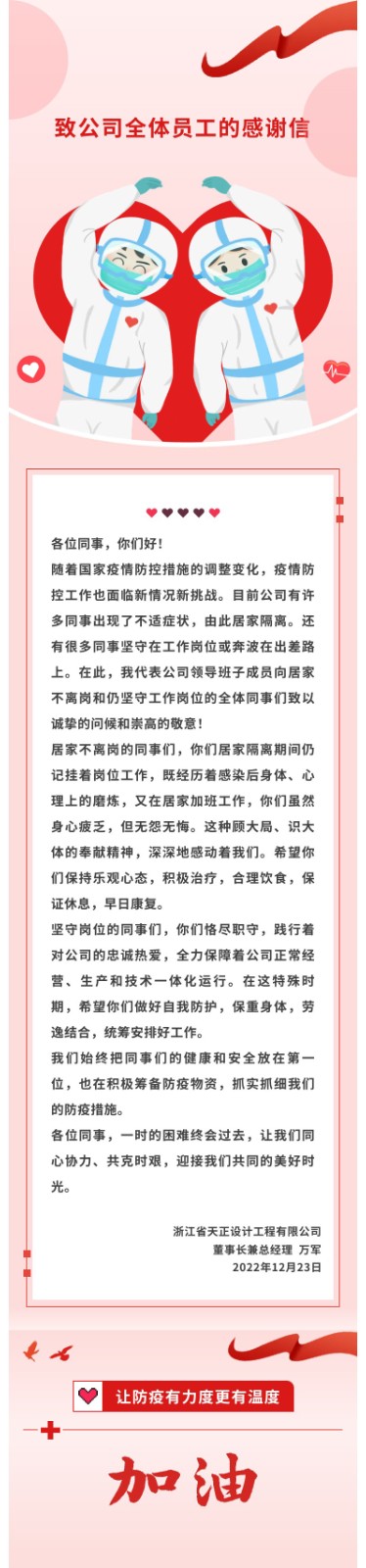 致leyu·乐鱼（中国）体育官方网站全体员工的感谢信1.jpg